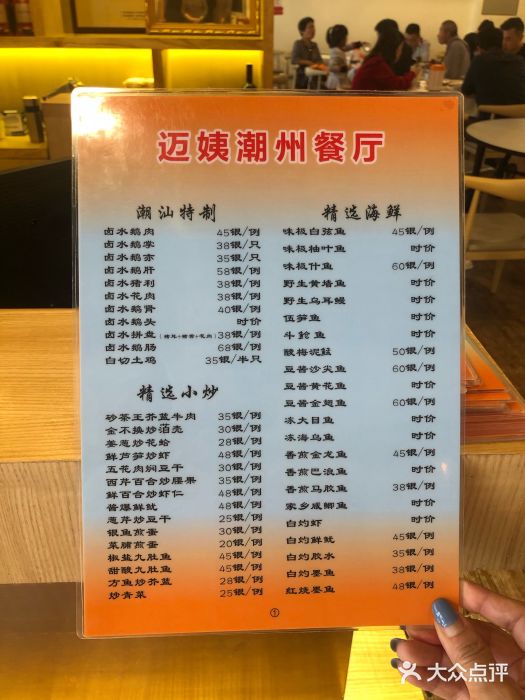 迈姨·潮州菜(麓湖公园店)图片