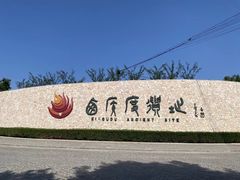 -西侯度遗址