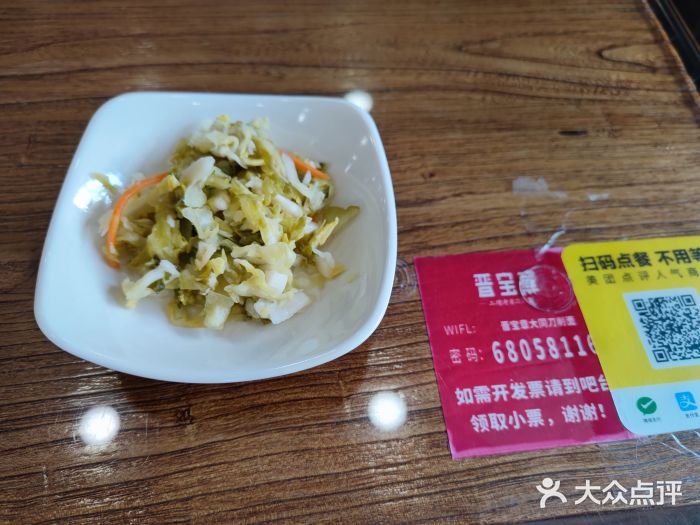 晋宝章大同刀削面(月坛店)泡菜图片