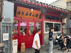 -陈记卤煮小肠
