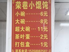 -荣巷小馄饨(荣巷店)