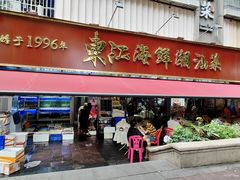 -东江海鲜大排档·潮汕菜·砂锅粥