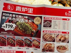 -青炉里青花椒鲜活烤鱼(理工大店)
