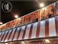 -嘉陵楼馋嘴城(簋街总店)