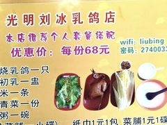 -光明刘冰乳鸽店(光明法政北路店)