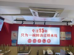 -沁麦源过桥米线(总店)