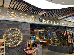 -八珍玉食鸡煲·打边炉(印象城店)