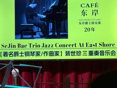 -东岸Cafe 爵士俱乐部