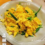 798里的私房小川菜 | 被奶香渣渣牛肉勾去味蕾