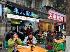 -朱儿面庄(洋河三路店)