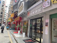 门面-汉堡双倍·喜鹊堡