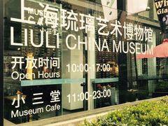 iphone_upload_pic-上海琉璃艺术博物馆