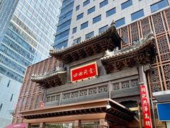-四世同堂·京菜·烤鸭(双井店)