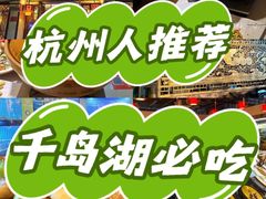 -千岛湖小鱼儿·淳安匠心农家菜