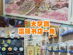 -猫的天空之城概念书店(大学路店)