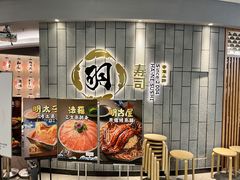 -羽寿司(东方宝泰店)