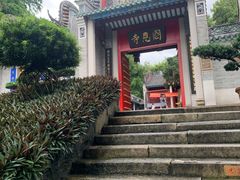 -国恩寺