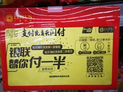 -卜蜂莲花(杨高北路店)