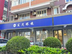 -发茂眼镜·蔡司依视路镜片(镇坪路店)