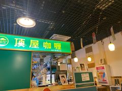 门面-顶屋咖喱(街道口总店)