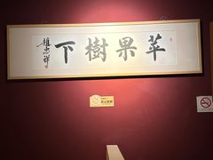 -苹果树下艺术餐厅(宋庄店)