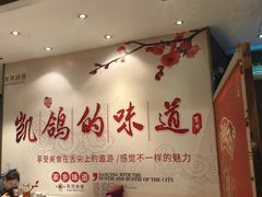 -凯鸽酒楼(振兴街店)