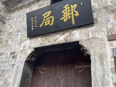-羊楼洞