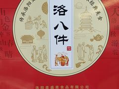 -麦盛斋糕点(北大街店)