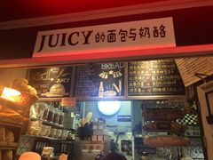 门面-Juicy Bakery(大学路店)