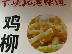 -卞嵊记老味道(嵊州总店)