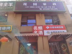 -嗨麻棋牌室(传媒大学店)