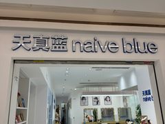 -天真蓝照相馆(中华广场店)