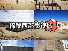 -镇北堡西部影城