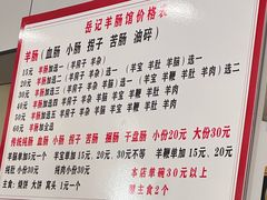 -岳记羊肠馆(陵园小区店)