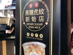 门面-老虎堂黑糖专壳 (尖沙咀乐道店)