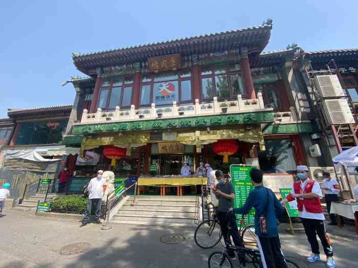 聚德华天烤肉季饭庄什刹海总店-"价格比以前贵了好多……但最关键的是