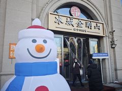 -金刚山烧烤(中山路店)