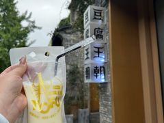 -品腐记·豆腐王朝(老门东总店)