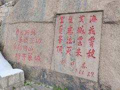-崂山巨峰游览区