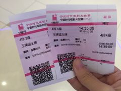 -浙影时代影城·宁波东门银泰店(原宁波时代电影大世界)