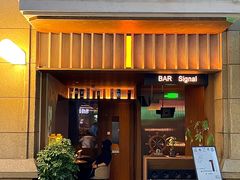 -BAR Signal·鸡尾酒酒吧