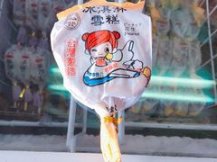 梅花冰雪糕&nbsp;花生味&nbsp;NT50-鹅銮鼻公园