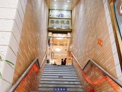 -澳门西南饭店·粤菜·茶市·手工点心(华海路店)
