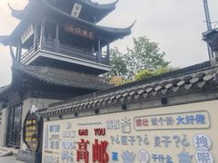 -盂城驿-南门大街