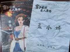 -剧狐剧本杀(徐汇1号店)
