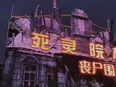 -成都欢乐谷