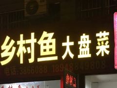 门面-梅岭鹅王酒楼