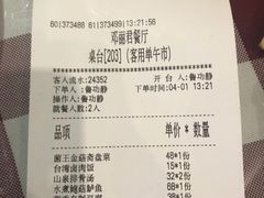 账单-邓丽君音乐主题餐厅