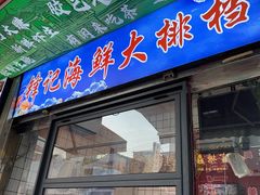 -官塘锋记鱼生·生腌·砂锅粥(牌坊街店)