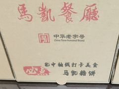 -马凯餐厅(地安门店)